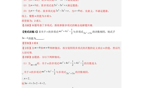 专题06整式中与参数有关的两种考法（解析版）（北师大版）_1、初中学习资料_24秋试卷_初中数学《常考压轴题攻略》_常考压轴题最新七年级数学上册压轴题攻略（北师大版）
