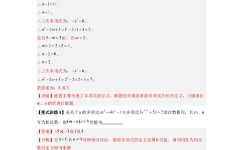 专题06整式中与参数有关的两种考法（解析版）（北师大版）_1、初中学习资料_24秋试卷_初中数学《常考压轴题攻略》_常考压轴题最新七年级数学上册压轴题攻略（北师大版）