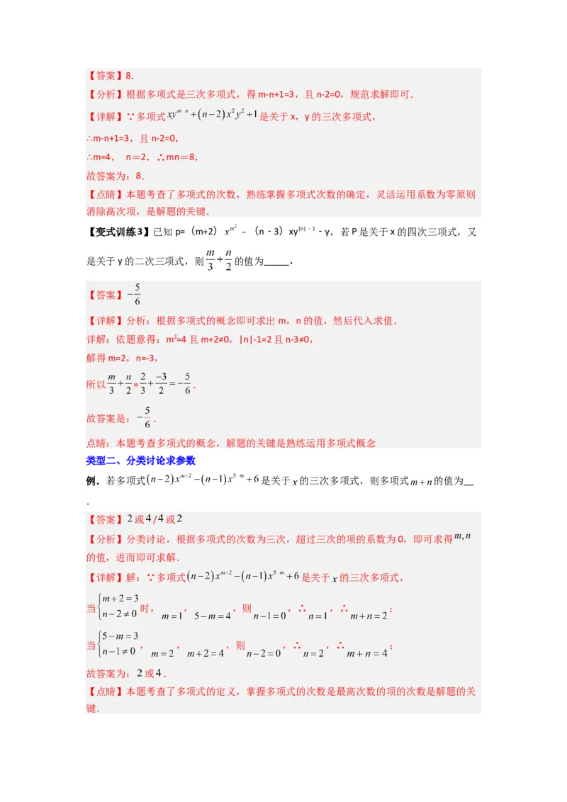 专题06整式中与参数有关的两种考法（解析版）（北师大版）_1、初中学习资料_24秋试卷_初中数学《常考压轴题攻略》_常考压轴题最新七年级数学上册压轴题攻略（北师大版）