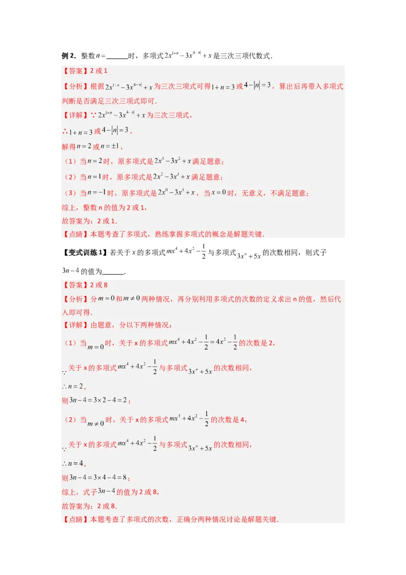 专题06整式中与参数有关的两种考法（解析版）（北师大版）_1、初中学习资料_24秋试卷_初中数学《常考压轴题攻略》_常考压轴题最新七年级数学上册压轴题攻略（北师大版）