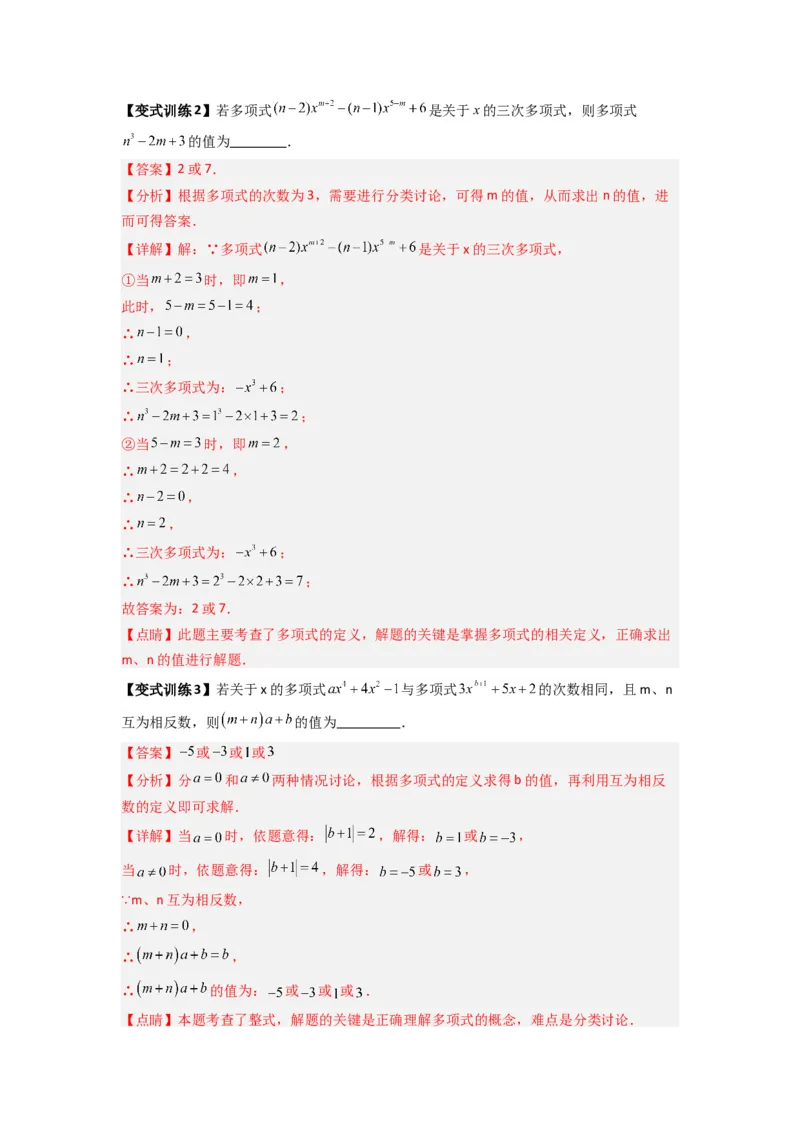 专题06整式中与参数有关的两种考法（解析版）（北师大版）_1、初中学习资料_24秋试卷_初中数学《常考压轴题攻略》_常考压轴题最新七年级数学上册压轴题攻略（北师大版）