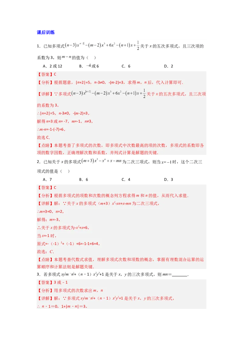 专题06整式中与参数有关的两种考法（解析版）（北师大版）_1、初中学习资料_24秋试卷_初中数学《常考压轴题攻略》_常考压轴题最新七年级数学上册压轴题攻略（北师大版）