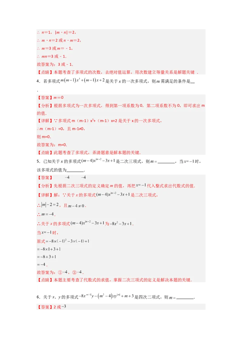 专题06整式中与参数有关的两种考法（解析版）（北师大版）_1、初中学习资料_24秋试卷_初中数学《常考压轴题攻略》_常考压轴题最新七年级数学上册压轴题攻略（北师大版）