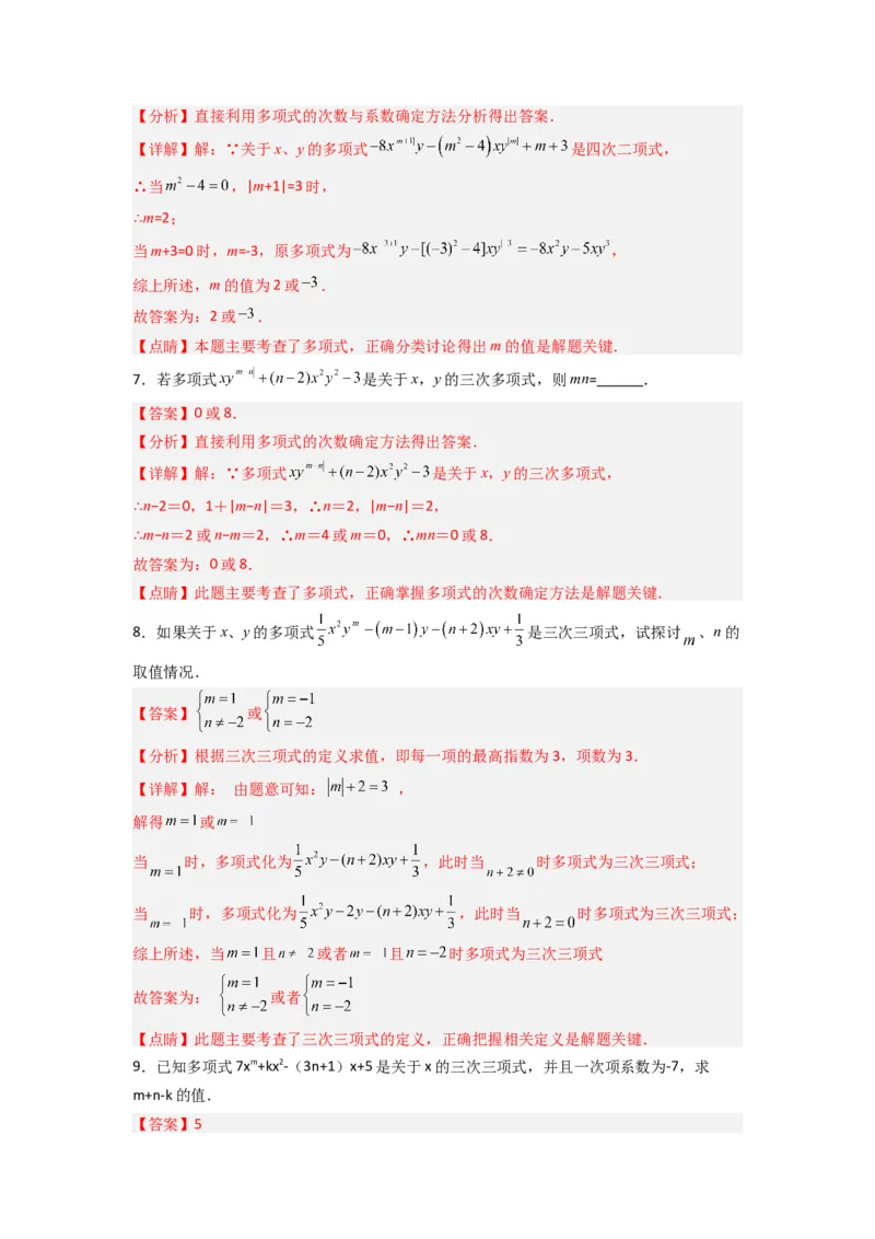 专题06整式中与参数有关的两种考法（解析版）（北师大版）_1、初中学习资料_24秋试卷_初中数学《常考压轴题攻略》_常考压轴题最新七年级数学上册压轴题攻略（北师大版）
