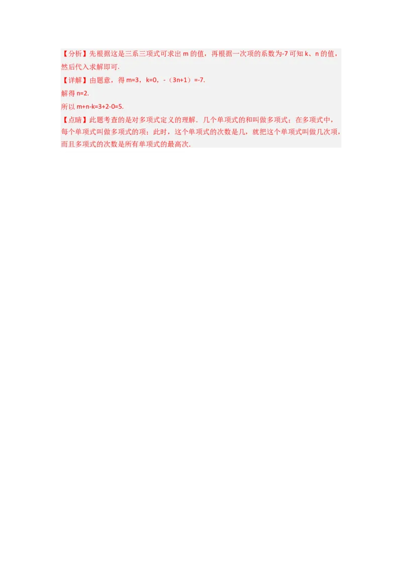 专题06整式中与参数有关的两种考法（解析版）（北师大版）_1、初中学习资料_24秋试卷_初中数学《常考压轴题攻略》_常考压轴题最新七年级数学上册压轴题攻略（北师大版）