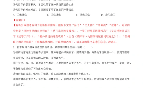 专题07句子连贯（解析版）_1、初中学习资料_4-1、语文_4-1-2、初一语文下册_部编语文七年级下专项练习（019份）