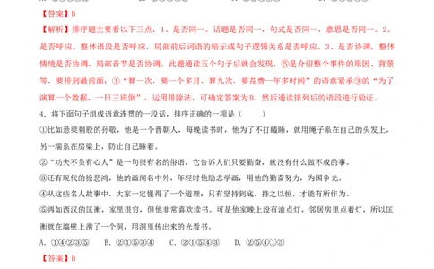 专题07句子连贯（解析版）_1、初中学习资料_4-1、语文_4-1-2、初一语文下册_部编语文七年级下专项练习（019份）