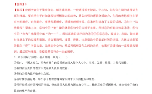 专题07句子连贯（解析版）_1、初中学习资料_4-1、语文_4-1-2、初一语文下册_部编语文七年级下专项练习（019份）
