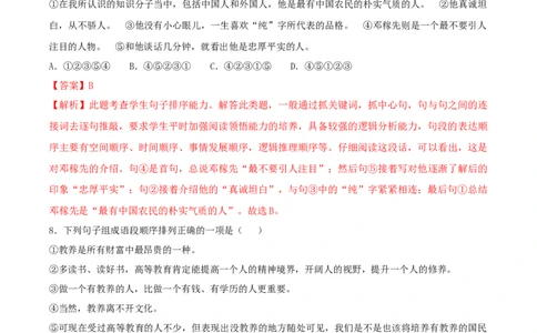 专题07句子连贯（解析版）_1、初中学习资料_4-1、语文_4-1-2、初一语文下册_部编语文七年级下专项练习（019份）