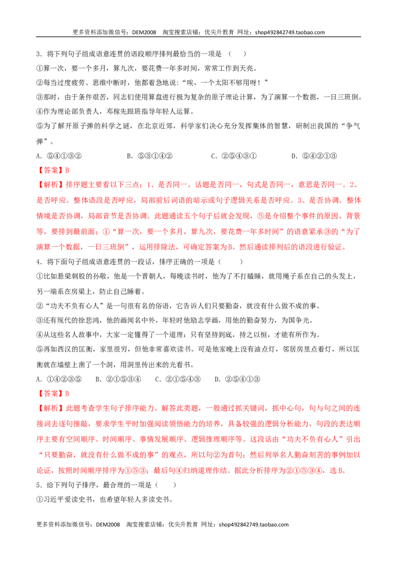 专题07句子连贯（解析版）_1、初中学习资料_4-1、语文_4-1-2、初一语文下册_部编语文七年级下专项练习（019份）