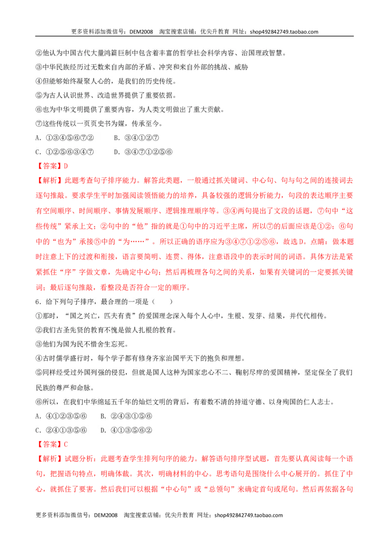 专题07句子连贯（解析版）_1、初中学习资料_4-1、语文_4-1-2、初一语文下册_部编语文七年级下专项练习（019份）