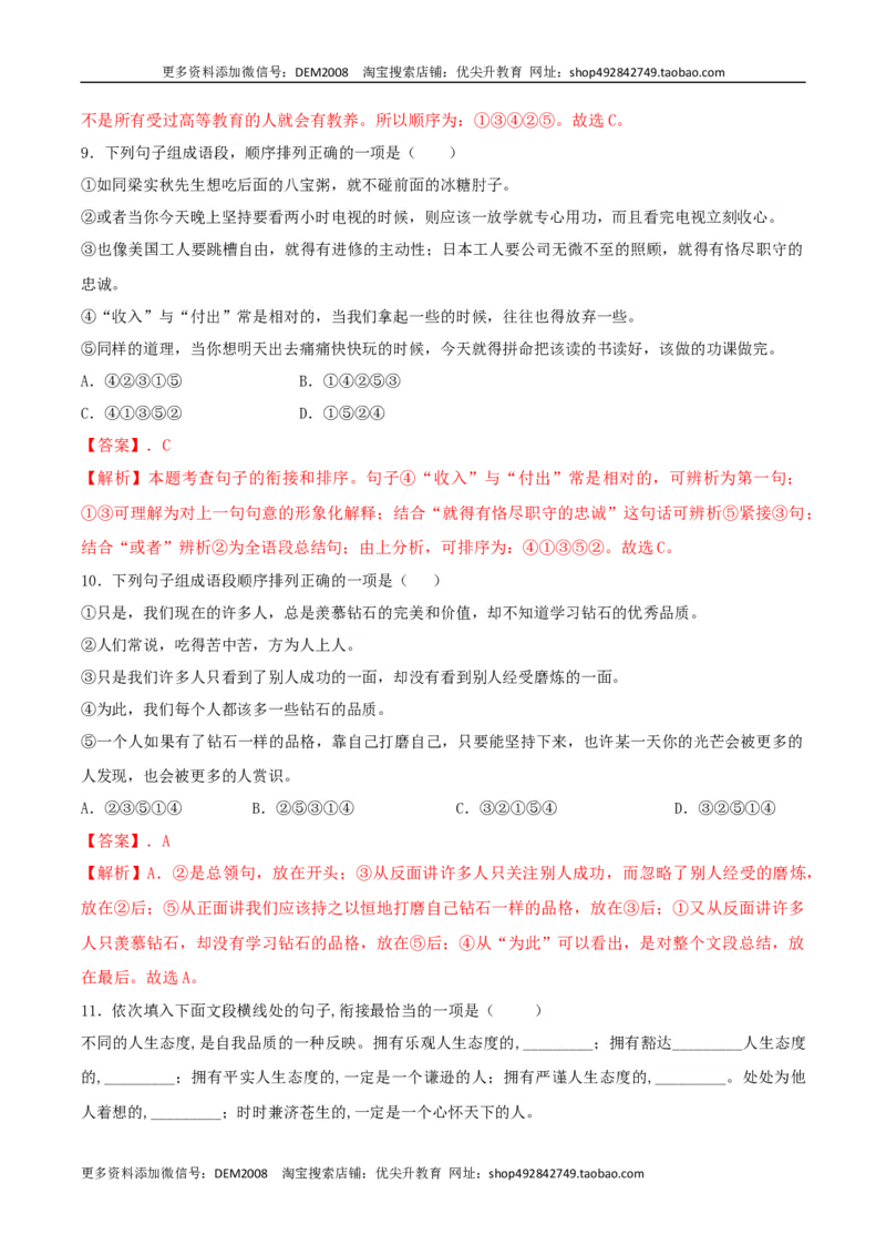 专题07句子连贯（解析版）_1、初中学习资料_4-1、语文_4-1-2、初一语文下册_部编语文七年级下专项练习（019份）