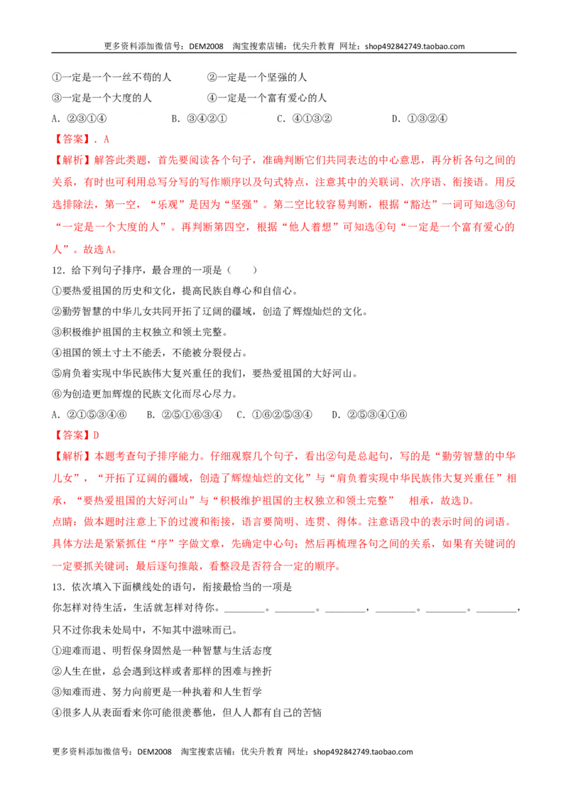 专题07句子连贯（解析版）_1、初中学习资料_4-1、语文_4-1-2、初一语文下册_部编语文七年级下专项练习（019份）