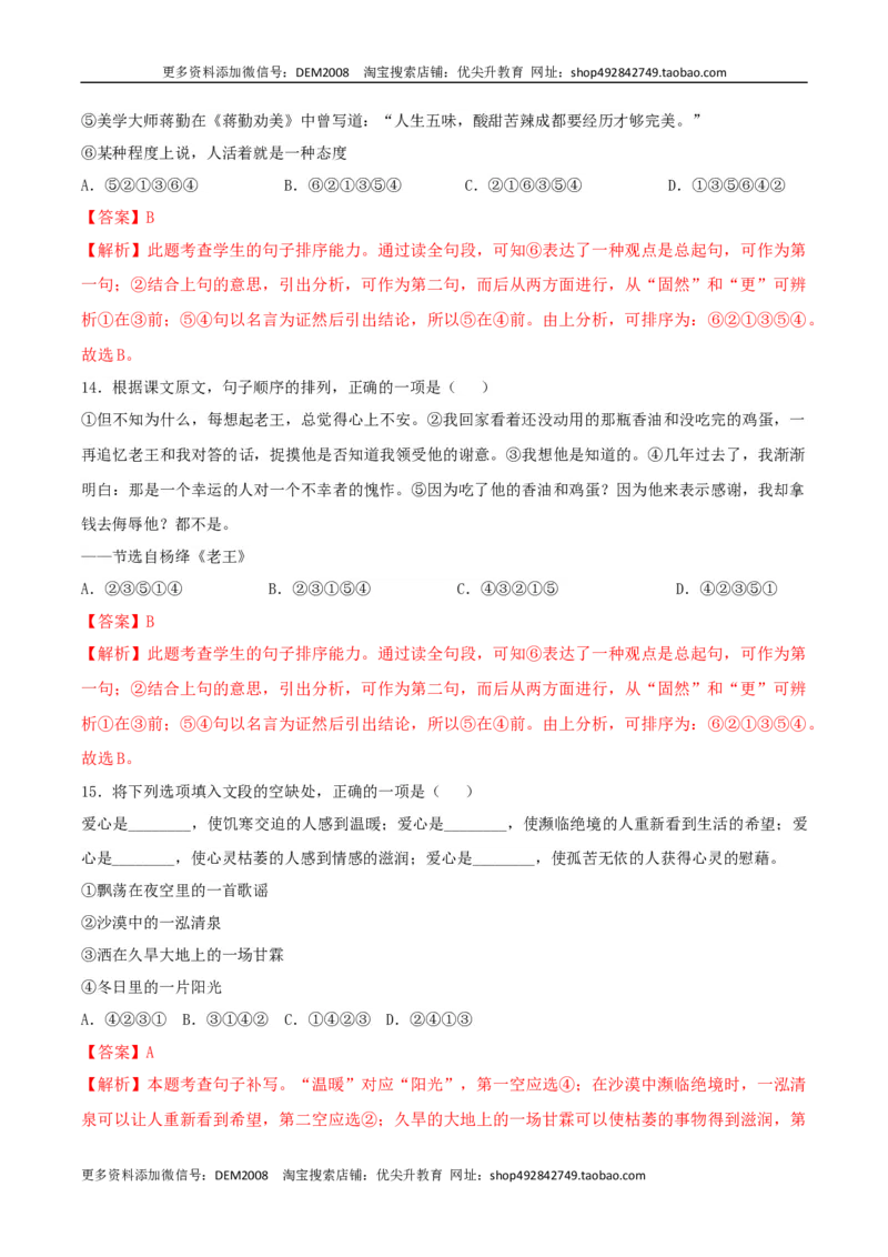 专题07句子连贯（解析版）_1、初中学习资料_4-1、语文_4-1-2、初一语文下册_部编语文七年级下专项练习（019份）