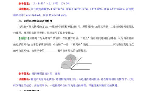 专题1.3运动的快慢--八年级物理人教版（上册）_1、初中学习资料_4-4、物理_4-4-3、初二物理上册_2023更新_人教版初中物理八年级上章末测试专题讲义（新）