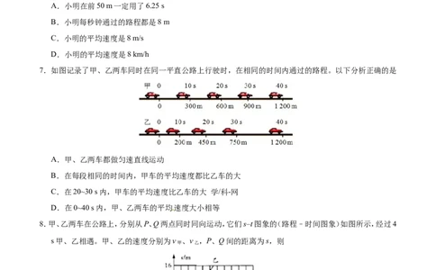 专题1.3运动的快慢--八年级物理人教版（上册）_1、初中学习资料_4-4、物理_4-4-3、初二物理上册_2023更新_人教版初中物理八年级上章末测试专题讲义（新）
