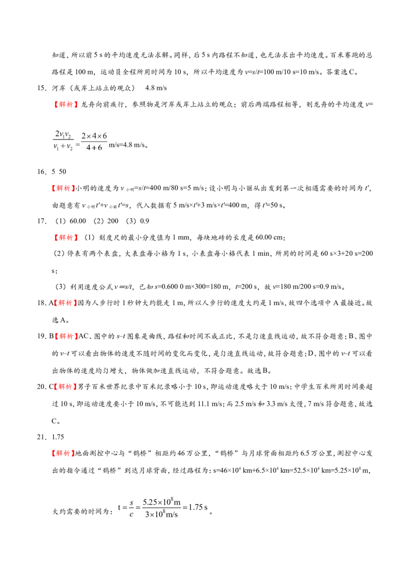 专题1.3运动的快慢--八年级物理人教版（上册）_1、初中学习资料_4-4、物理_4-4-3、初二物理上册_2023更新_人教版初中物理八年级上章末测试专题讲义（新）