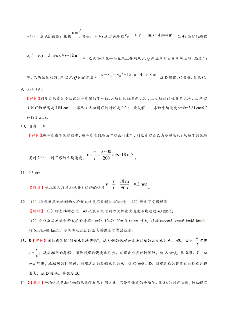 专题1.3运动的快慢--八年级物理人教版（上册）_1、初中学习资料_4-4、物理_4-4-3、初二物理上册_2023更新_人教版初中物理八年级上章末测试专题讲义（新）