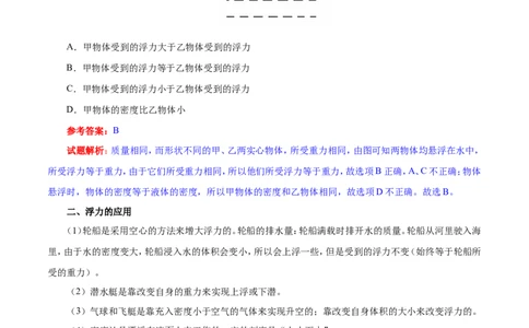 专题10.3物体的浮沉条件及应用--八年级物理人教版（下册）_1、初中学习资料_4-4、物理_4-4-4、初二物理下册_2023更新_人教版初中物理八年级下章末测试专题讲义（新）