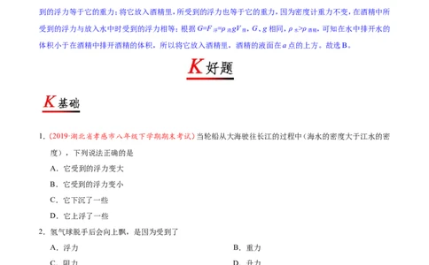 专题10.3物体的浮沉条件及应用--八年级物理人教版（下册）_1、初中学习资料_4-4、物理_4-4-4、初二物理下册_2023更新_人教版初中物理八年级下章末测试专题讲义（新）