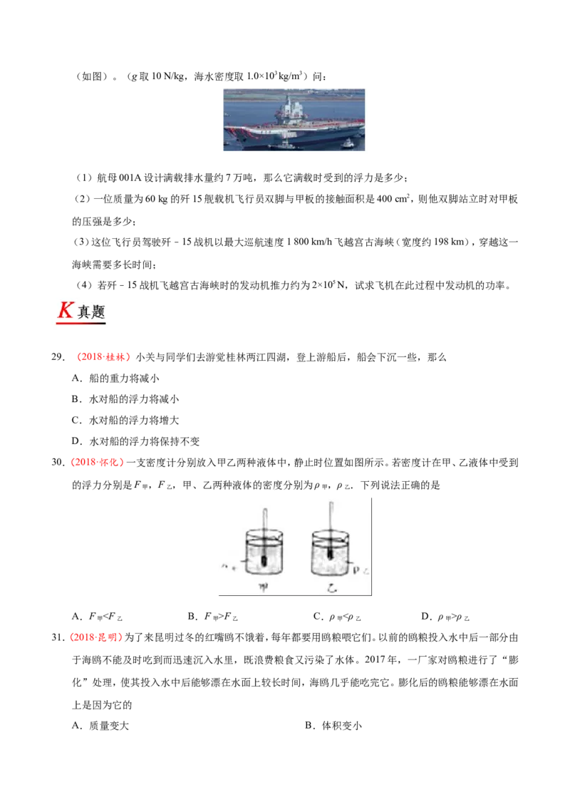 专题10.3物体的浮沉条件及应用--八年级物理人教版（下册）_1、初中学习资料_4-4、物理_4-4-4、初二物理下册_2023更新_人教版初中物理八年级下章末测试专题讲义（新）
