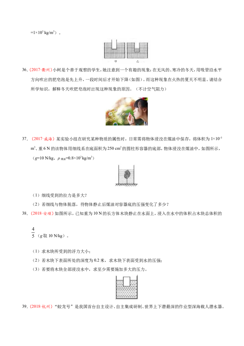 专题10.3物体的浮沉条件及应用--八年级物理人教版（下册）_1、初中学习资料_4-4、物理_4-4-4、初二物理下册_2023更新_人教版初中物理八年级下章末测试专题讲义（新）