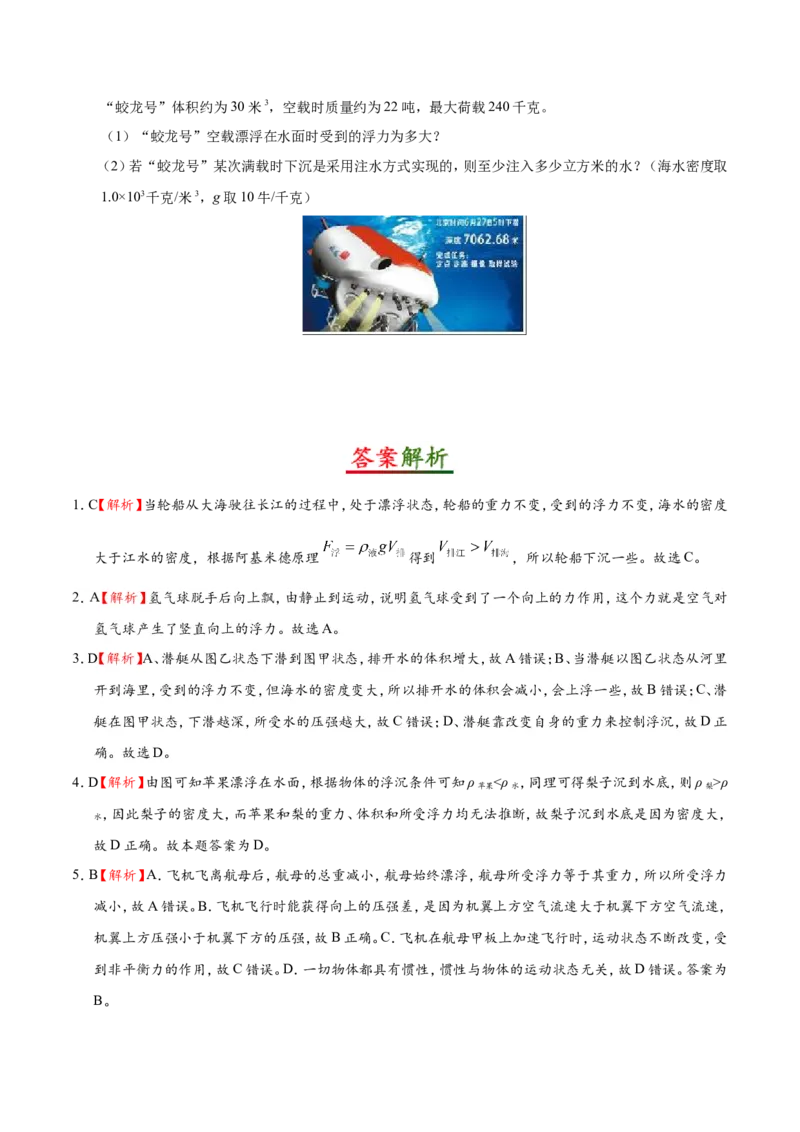 专题10.3物体的浮沉条件及应用--八年级物理人教版（下册）_1、初中学习资料_4-4、物理_4-4-4、初二物理下册_2023更新_人教版初中物理八年级下章末测试专题讲义（新）