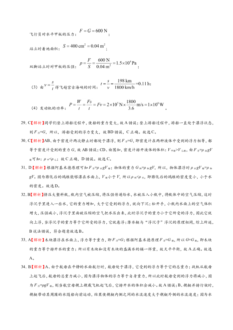 专题10.3物体的浮沉条件及应用--八年级物理人教版（下册）_1、初中学习资料_4-4、物理_4-4-4、初二物理下册_2023更新_人教版初中物理八年级下章末测试专题讲义（新）