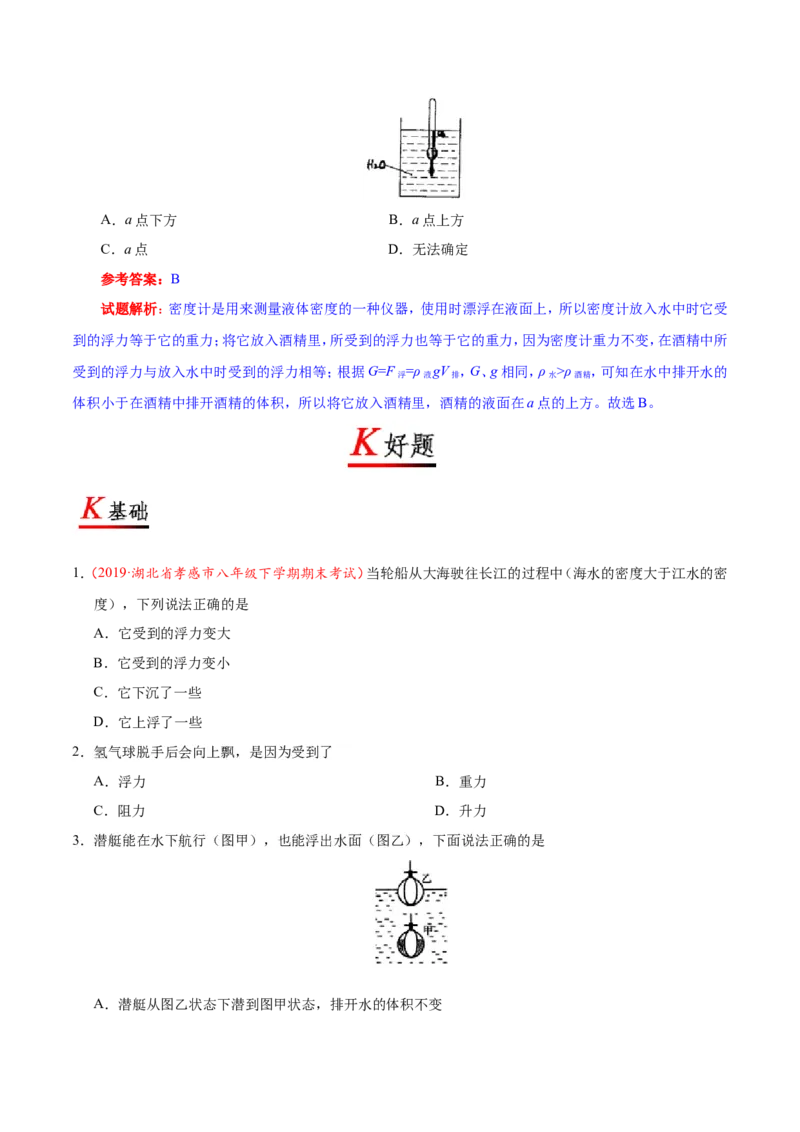 专题10.3物体的浮沉条件及应用--八年级物理人教版（下册）_1、初中学习资料_4-4、物理_4-4-4、初二物理下册_2023更新_人教版初中物理八年级下章末测试专题讲义（新）