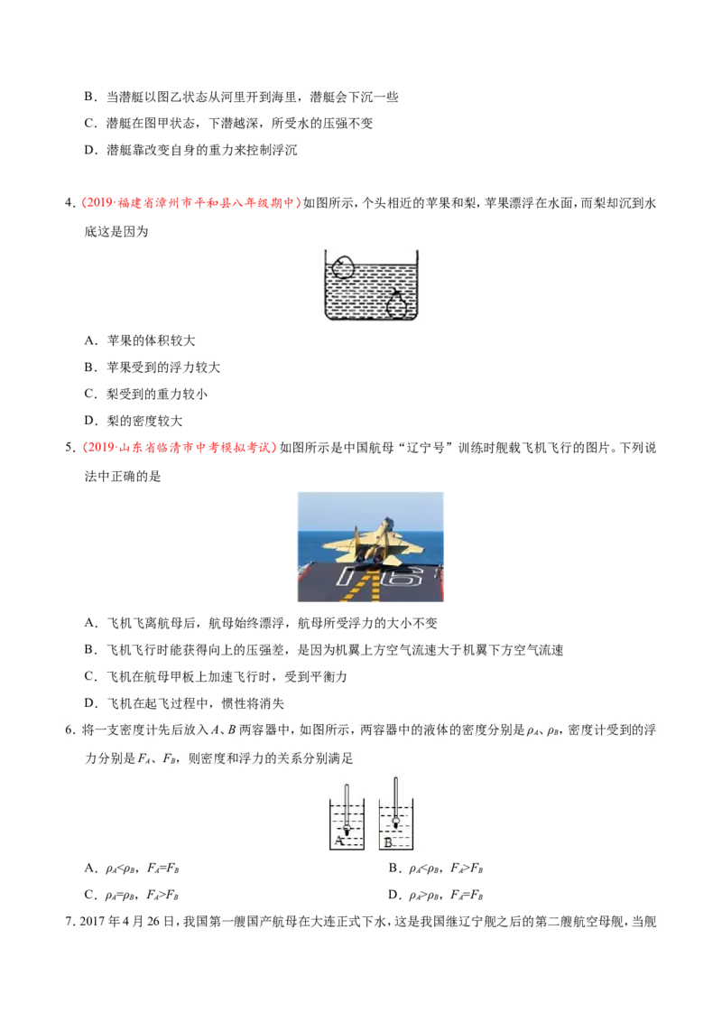 专题10.3物体的浮沉条件及应用--八年级物理人教版（下册）_1、初中学习资料_4-4、物理_4-4-4、初二物理下册_2023更新_人教版初中物理八年级下章末测试专题讲义（新）