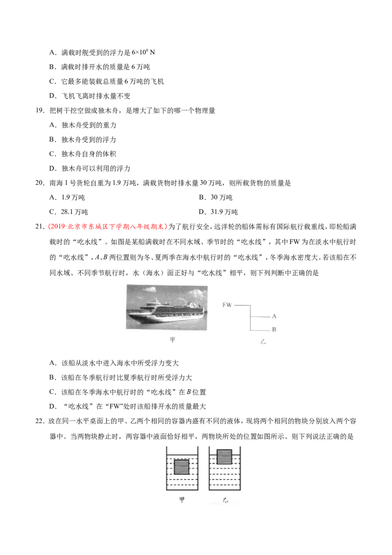 专题10.3物体的浮沉条件及应用--八年级物理人教版（下册）_1、初中学习资料_4-4、物理_4-4-4、初二物理下册_2023更新_人教版初中物理八年级下章末测试专题讲义（新）