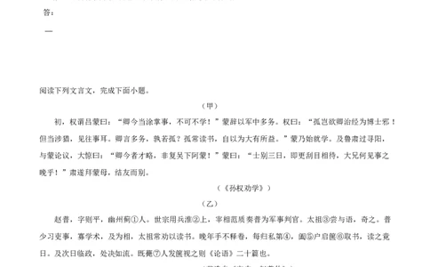 专题10课内文言文阅读（原卷版）_1、初中学习资料_4-1、语文_4-1-2、初一语文下册_部编语文七年级下专项练习（019份）