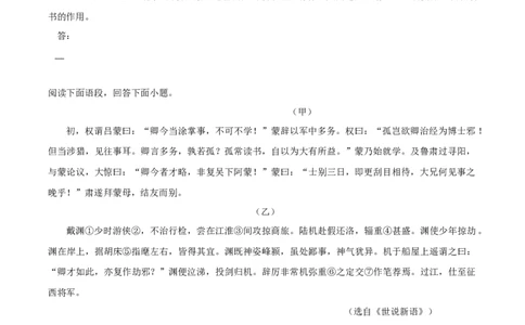专题10课内文言文阅读（原卷版）_1、初中学习资料_4-1、语文_4-1-2、初一语文下册_部编语文七年级下专项练习（019份）