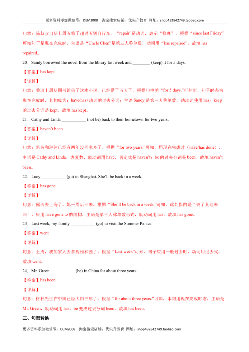 专题06重点语法归纳及专练二（解析版）（人教版）_1、初中学习资料_4-3、英语_4-3-4、初二英语下册_人教英语八年级下专项练习（017份）