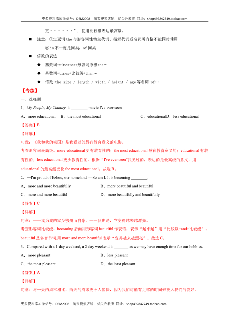 专题06重点语法归纳及专练二（解析版）（人教版）_1、初中学习资料_4-3、英语_4-3-4、初二英语下册_人教英语八年级下专项练习（017份）