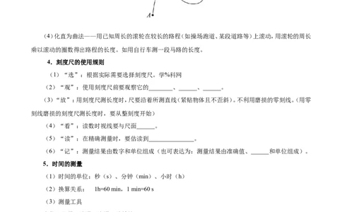 专题1.1长度和时间的测量--八年级物理人教版（上册）_1、初中学习资料_4-4、物理_4-4-3、初二物理上册_2023更新_人教版初中物理八年级上章末测试专题讲义（新）