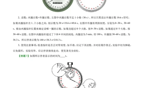 专题1.1长度和时间的测量--八年级物理人教版（上册）_1、初中学习资料_4-4、物理_4-4-3、初二物理上册_2023更新_人教版初中物理八年级上章末测试专题讲义（新）