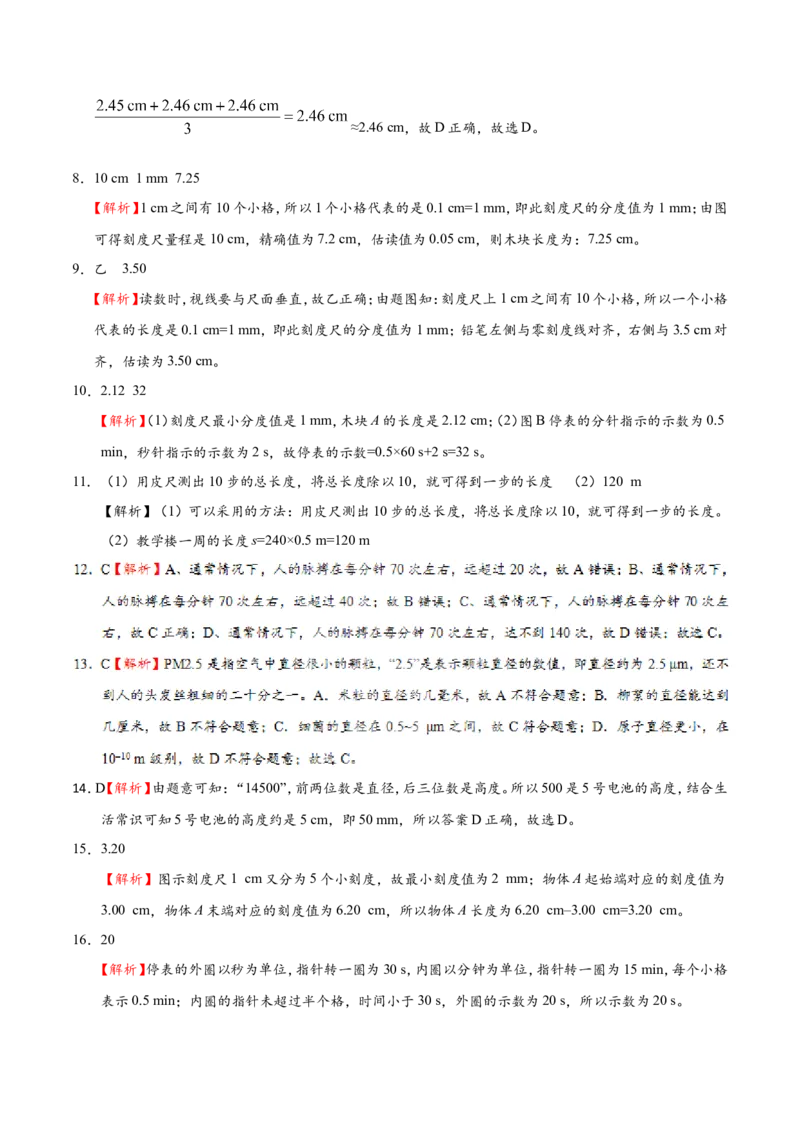 专题1.1长度和时间的测量--八年级物理人教版（上册）_1、初中学习资料_4-4、物理_4-4-3、初二物理上册_2023更新_人教版初中物理八年级上章末测试专题讲义（新）