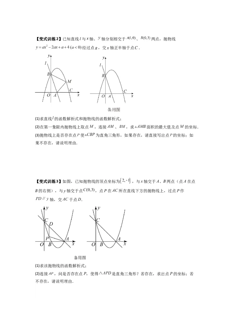 专题07二次函数中特殊三角形存在性问题的三种考法（原卷版）（人教版）_1、初中学习资料_24秋试卷_初中数学《常考压轴题攻略》