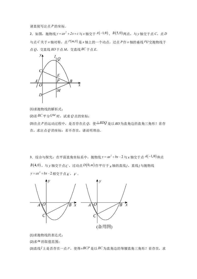 专题07二次函数中特殊三角形存在性问题的三种考法（原卷版）（人教版）_1、初中学习资料_24秋试卷_初中数学《常考压轴题攻略》