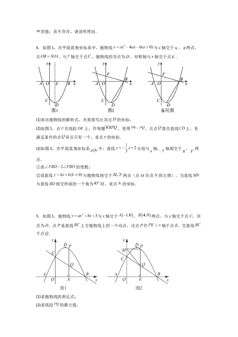 专题07二次函数中特殊三角形存在性问题的三种考法（原卷版）（人教版）_1、初中学习资料_24秋试卷_初中数学《常考压轴题攻略》