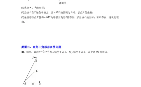 专题08一次函数与几何综合的五种考法（原卷版）（北师大版）_1、初中学习资料_24秋试卷_初中数学《常考压轴题攻略》_常考压轴题最新八年级数学上册压轴题攻略（北师大版）