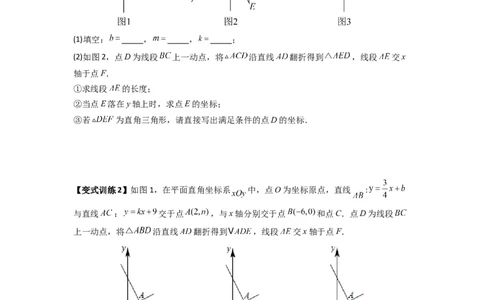 专题08一次函数与几何综合的五种考法（原卷版）（北师大版）_1、初中学习资料_24秋试卷_初中数学《常考压轴题攻略》_常考压轴题最新八年级数学上册压轴题攻略（北师大版）