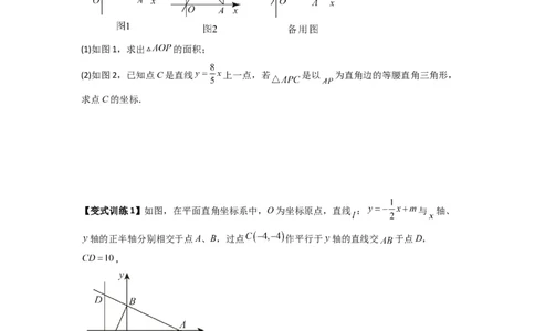 专题08一次函数与几何综合的五种考法（原卷版）（北师大版）_1、初中学习资料_24秋试卷_初中数学《常考压轴题攻略》_常考压轴题最新八年级数学上册压轴题攻略（北师大版）