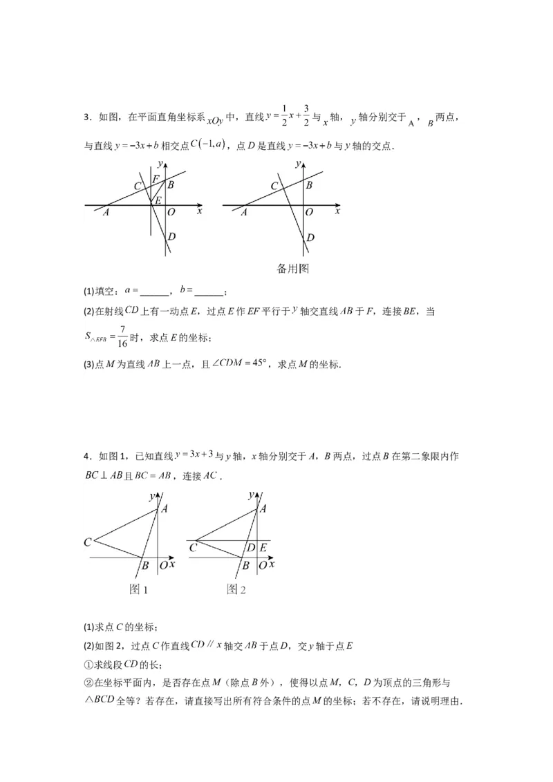 专题08一次函数与几何综合的五种考法（原卷版）（北师大版）_1、初中学习资料_24秋试卷_初中数学《常考压轴题攻略》_常考压轴题最新八年级数学上册压轴题攻略（北师大版）