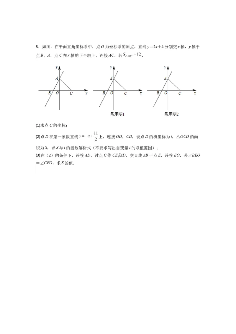 专题08一次函数与几何综合的五种考法（原卷版）（北师大版）_1、初中学习资料_24秋试卷_初中数学《常考压轴题攻略》_常考压轴题最新八年级数学上册压轴题攻略（北师大版）