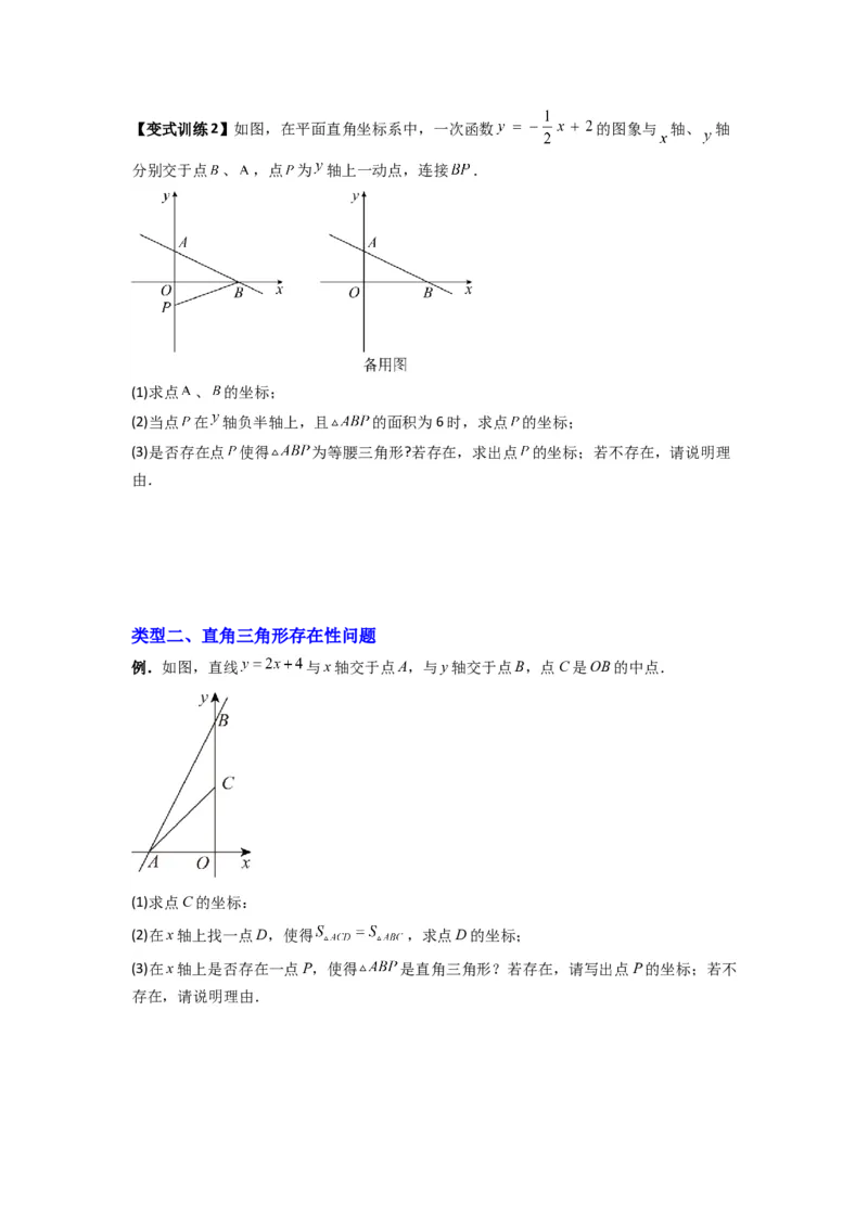 专题08一次函数与几何综合的五种考法（原卷版）（北师大版）_1、初中学习资料_24秋试卷_初中数学《常考压轴题攻略》_常考压轴题最新八年级数学上册压轴题攻略（北师大版）