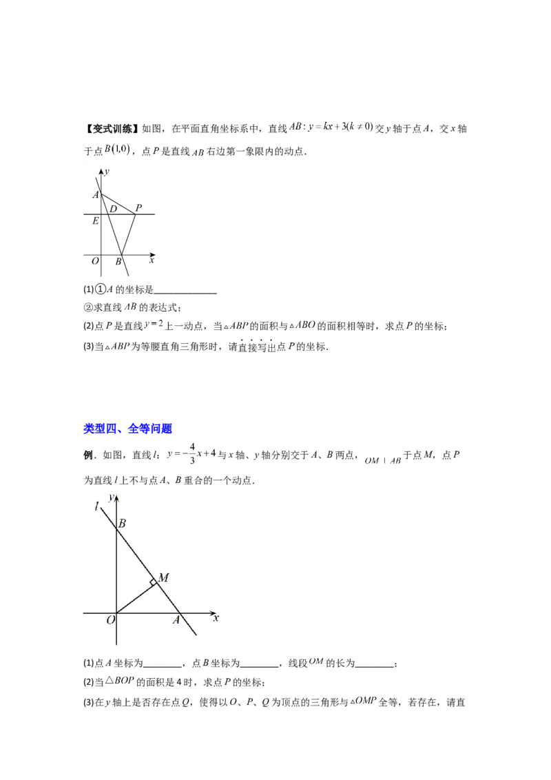专题08一次函数与几何综合的五种考法（原卷版）（北师大版）_1、初中学习资料_24秋试卷_初中数学《常考压轴题攻略》_常考压轴题最新八年级数学上册压轴题攻略（北师大版）