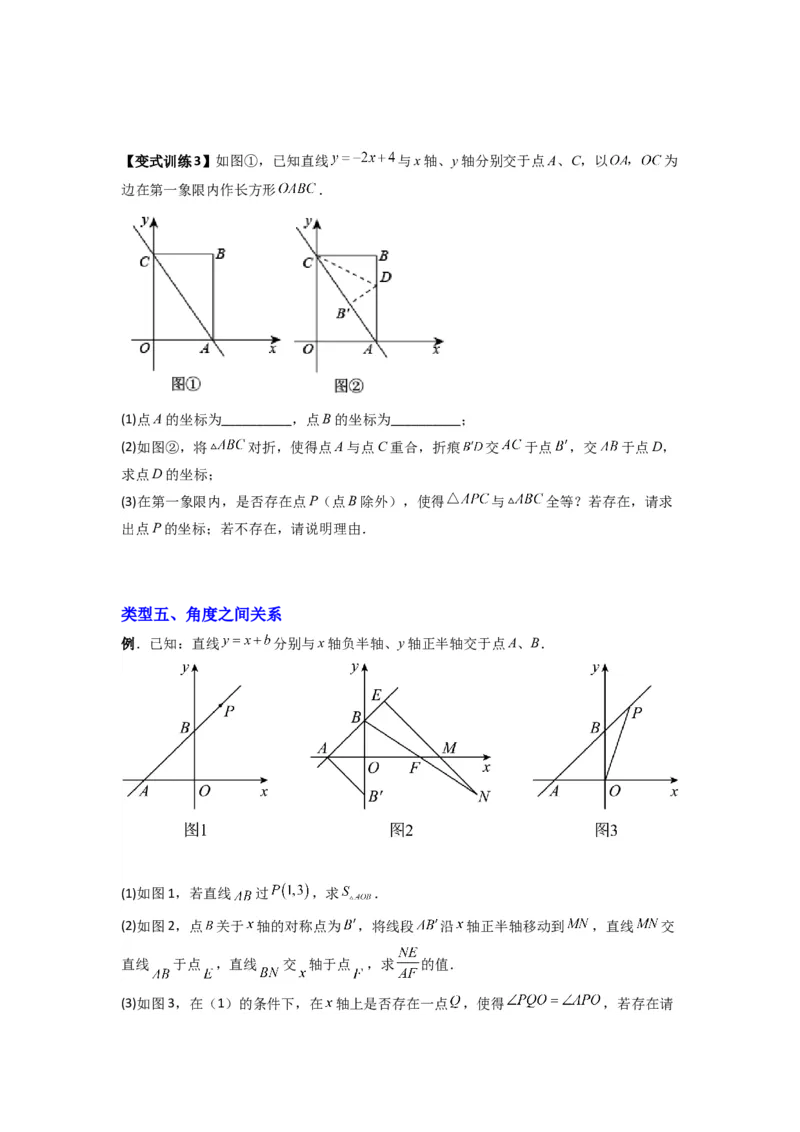 专题08一次函数与几何综合的五种考法（原卷版）（北师大版）_1、初中学习资料_24秋试卷_初中数学《常考压轴题攻略》_常考压轴题最新八年级数学上册压轴题攻略（北师大版）
