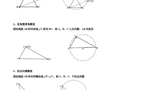 专题09圆的最值模型之隐圆模型（原卷版）（北师大版）_1、初中学习资料_24秋试卷_初中数学《常考压轴题攻略》_常考压轴题最新九年级数学下册压轴题攻略（北师大版）